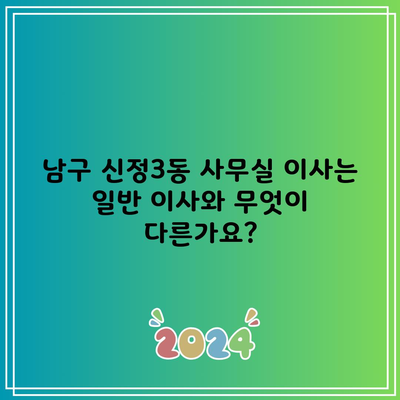 울산 남구 사무실 이사 일반 이사 차이점 주의 사항 및 비용 총 정리 (이사 견적 비교 무료)