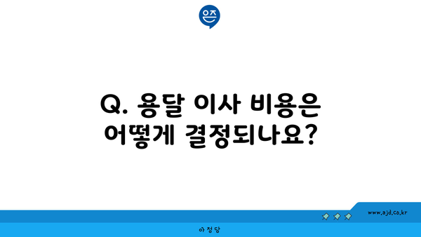 Q. 용달 이사 비용은 어떻게 결정되나요?