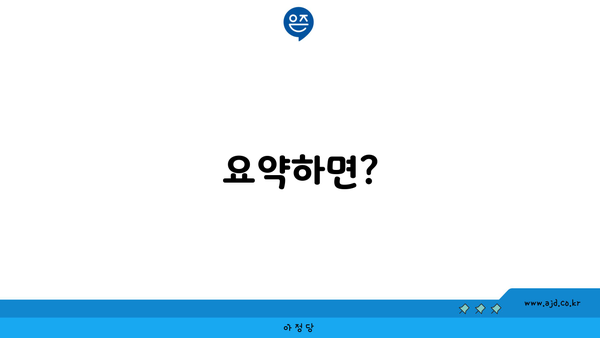 요약하면?