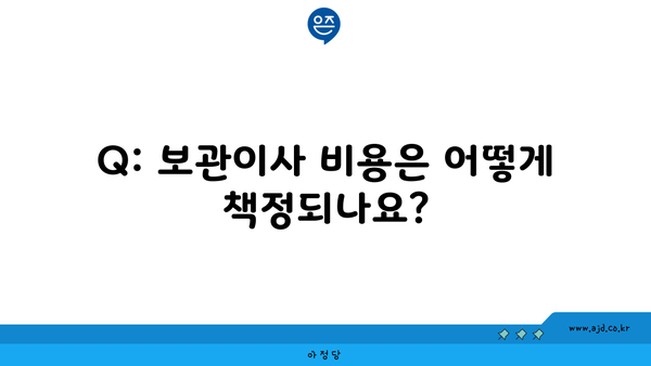 Q: 보관이사 비용은 어떻게 책정되나요?