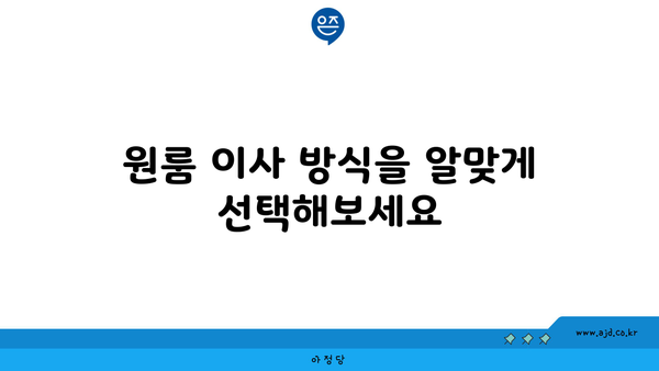 원룸 이사 방식을 알맞게 선택해보세요