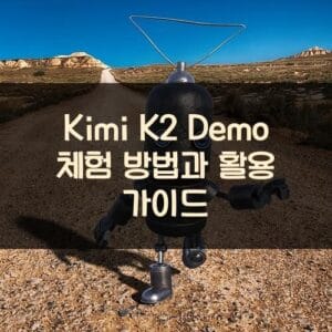Kimi K2 Demo 체험 방법과 활용 가이드